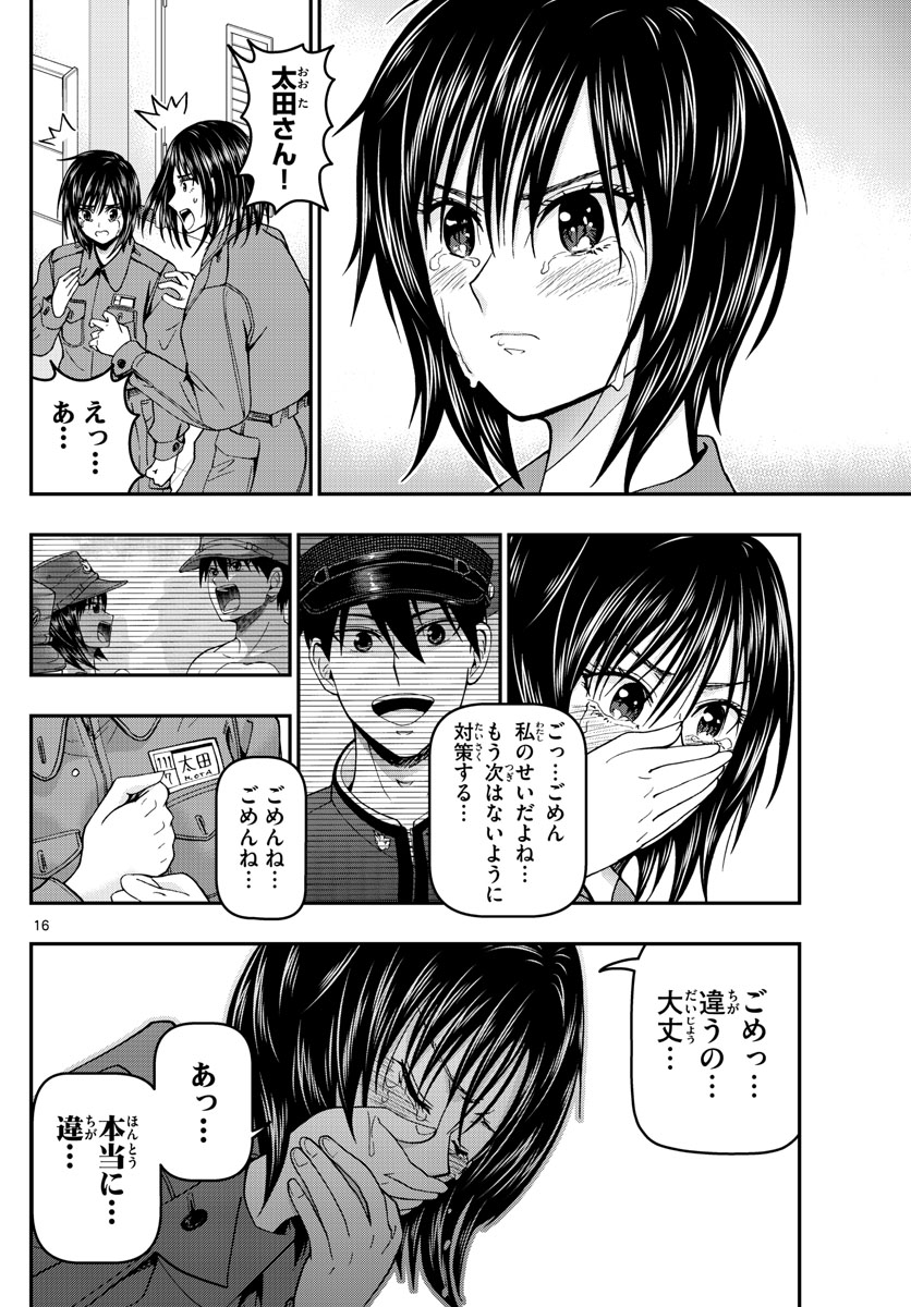 あおざくら防衛大学校物語 第308話 - Page 16