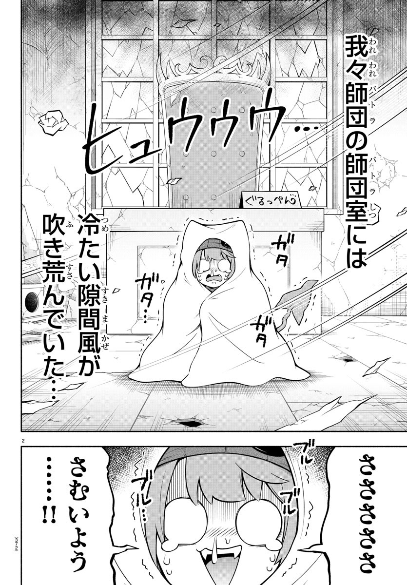 魔界の主役は我々だ！ 第147話 - Page 2