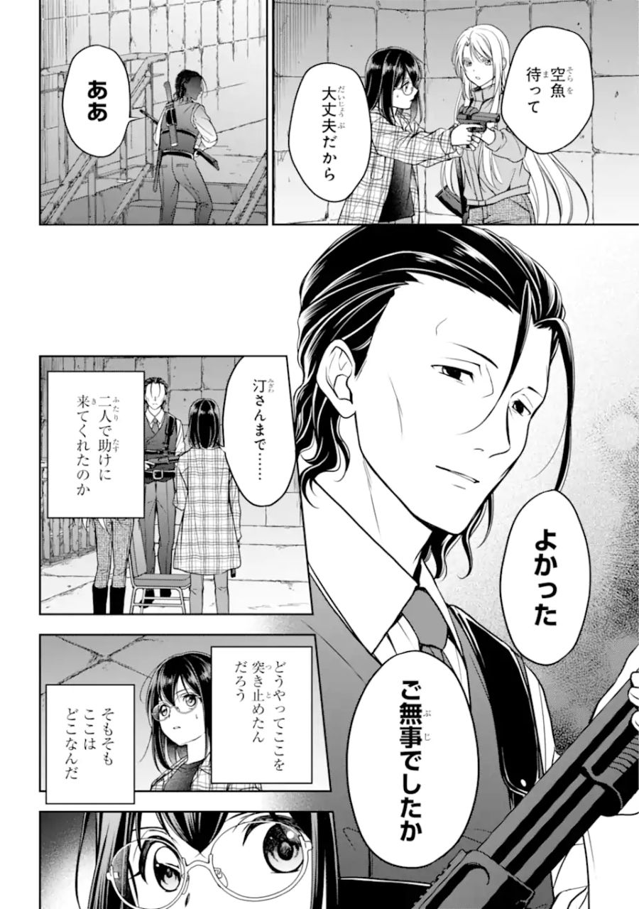 裏世界ピクニック 第59.2話 - Page 5