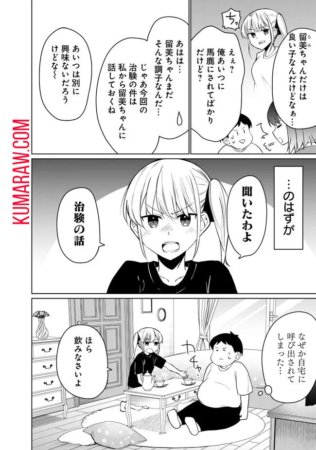 山本君の青春リベンジ！ 第2話 - Page 16