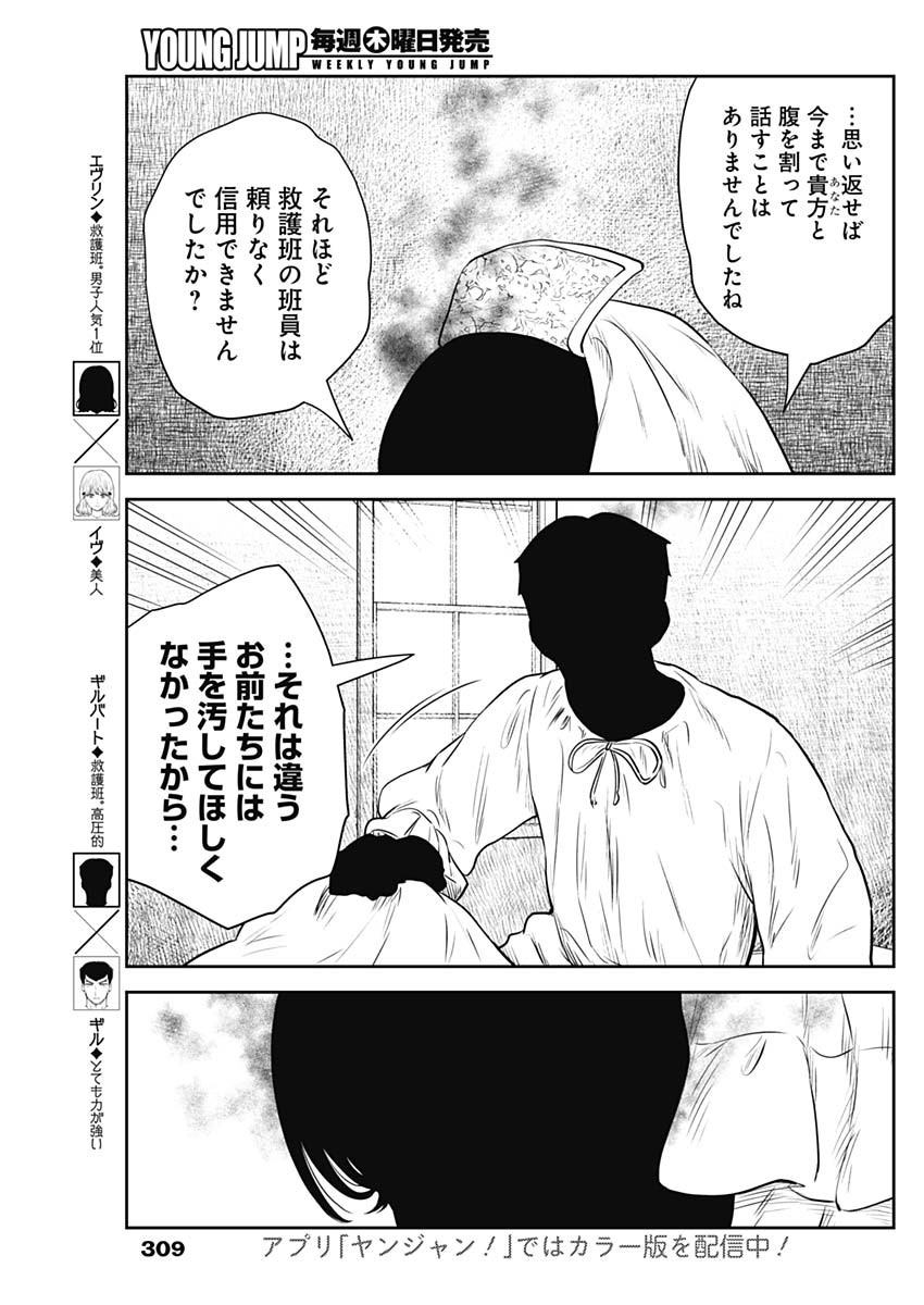 シャドーハウス 第146話 - Page 3