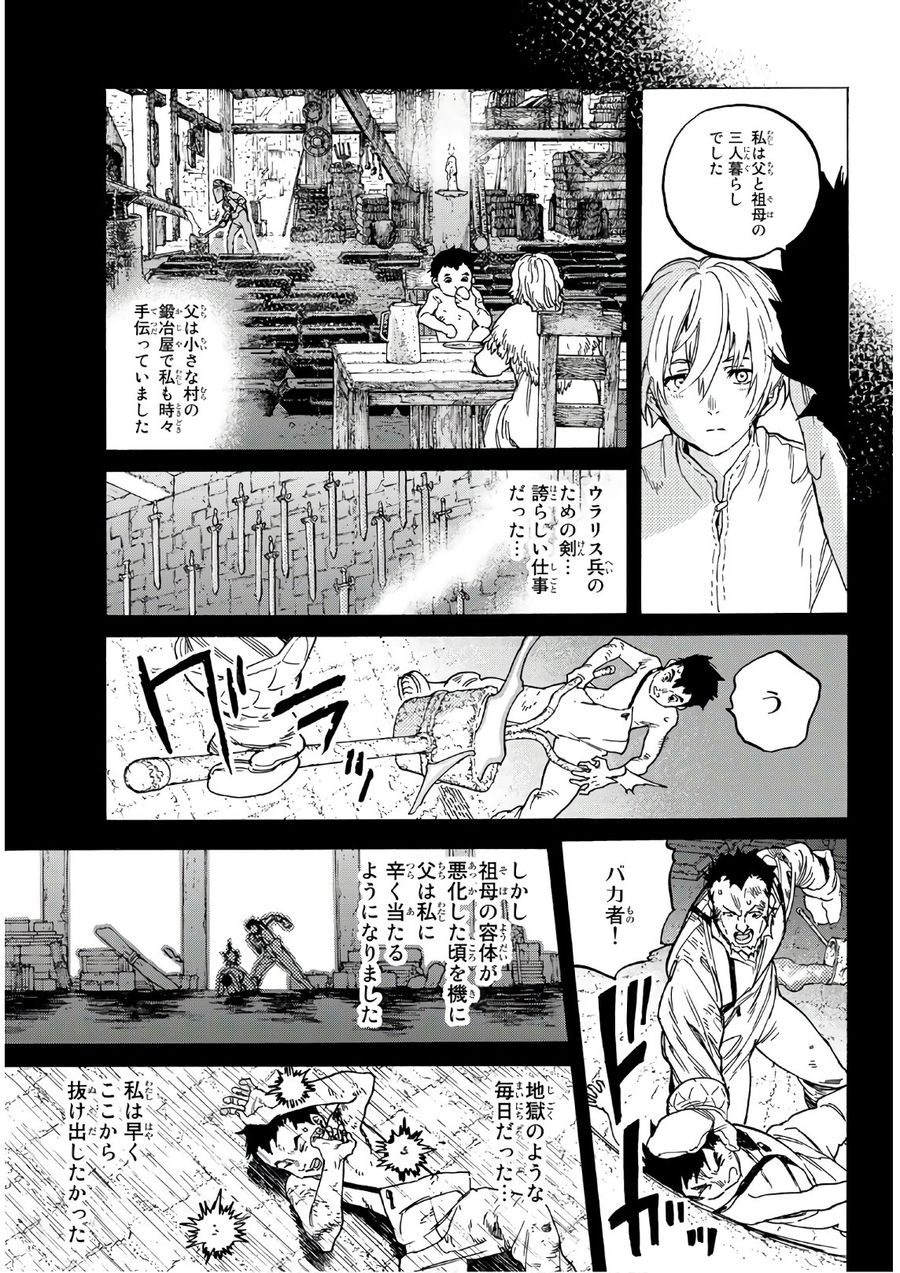 不滅のあなたへ 第87話 - Page 9