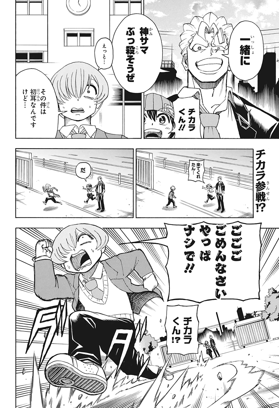 アンデッド＋アンラック 第30話 - Page 2