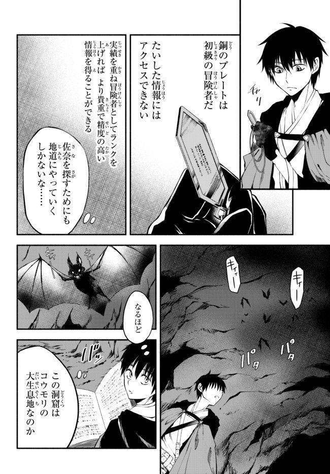 異世界マンチキン　―HP1のままで最強最速ダンジョン攻略― 第6話 - Page 4