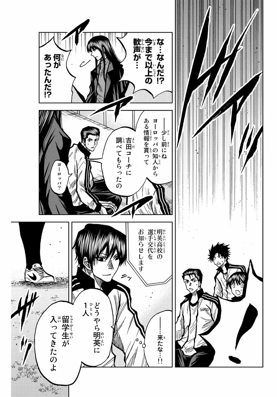 蒼く染めろ 第43話 - Page 13