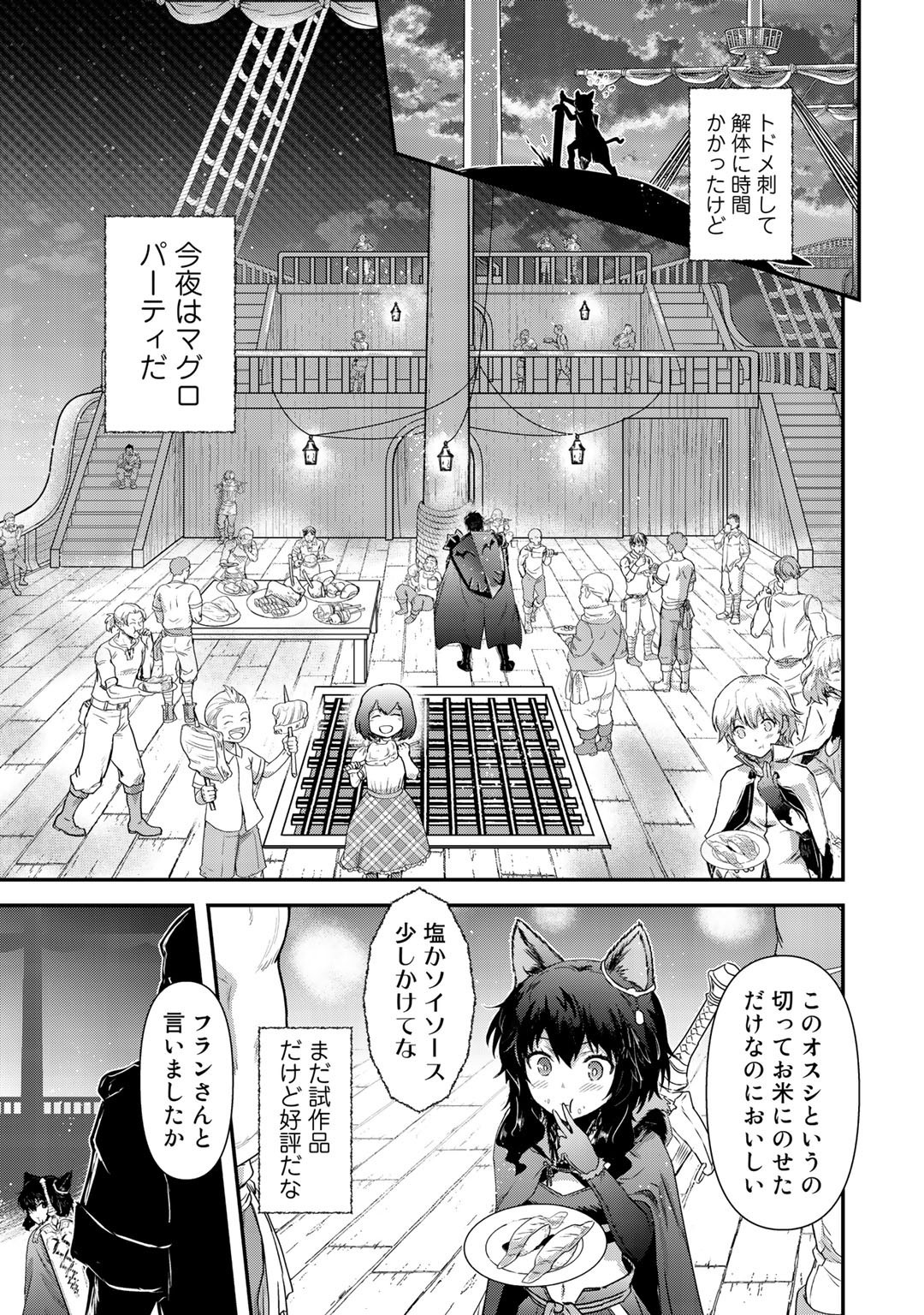 転生したら剣でした 第43話 - Page 25