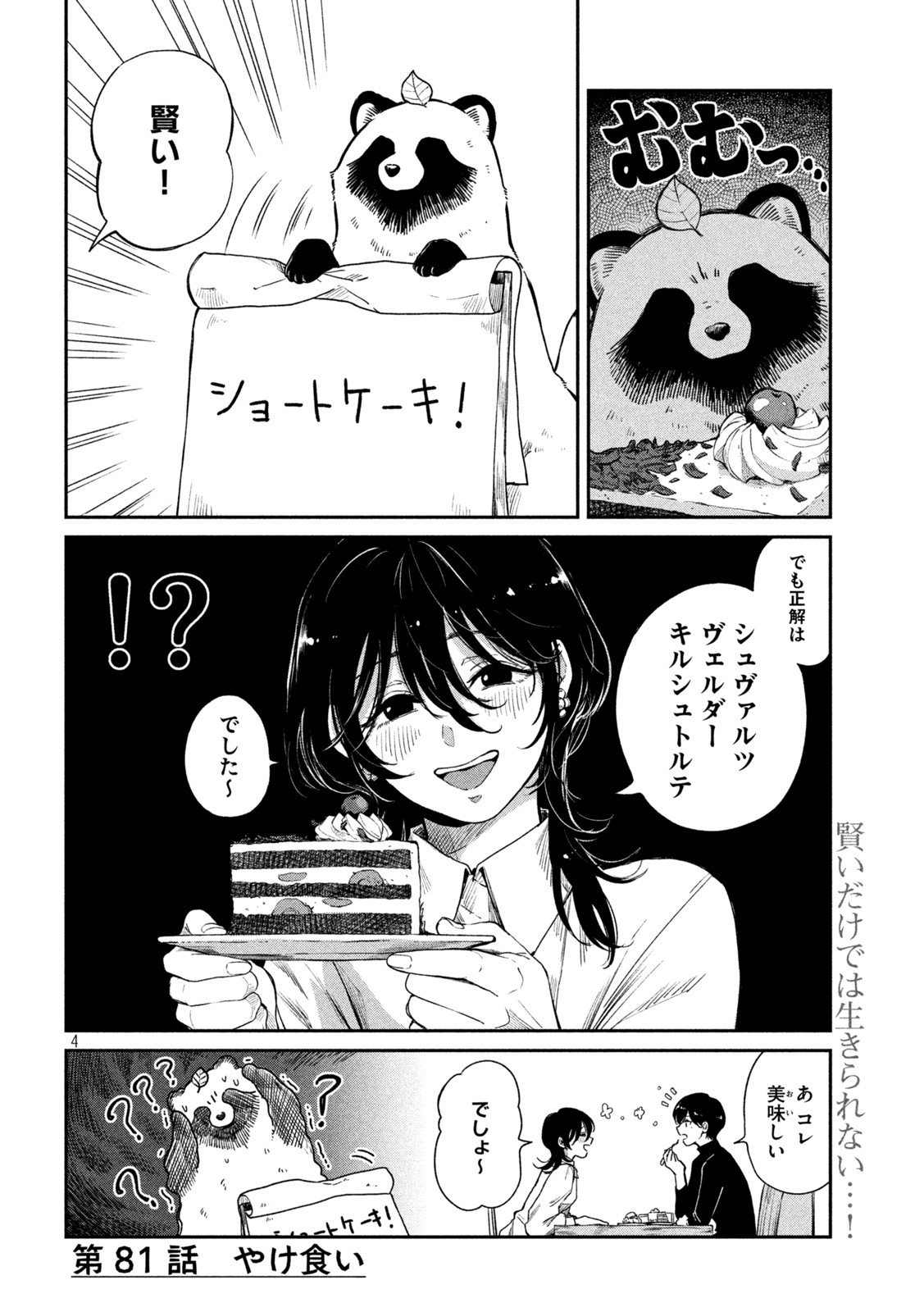 雨と君と 第81話 - Page 4