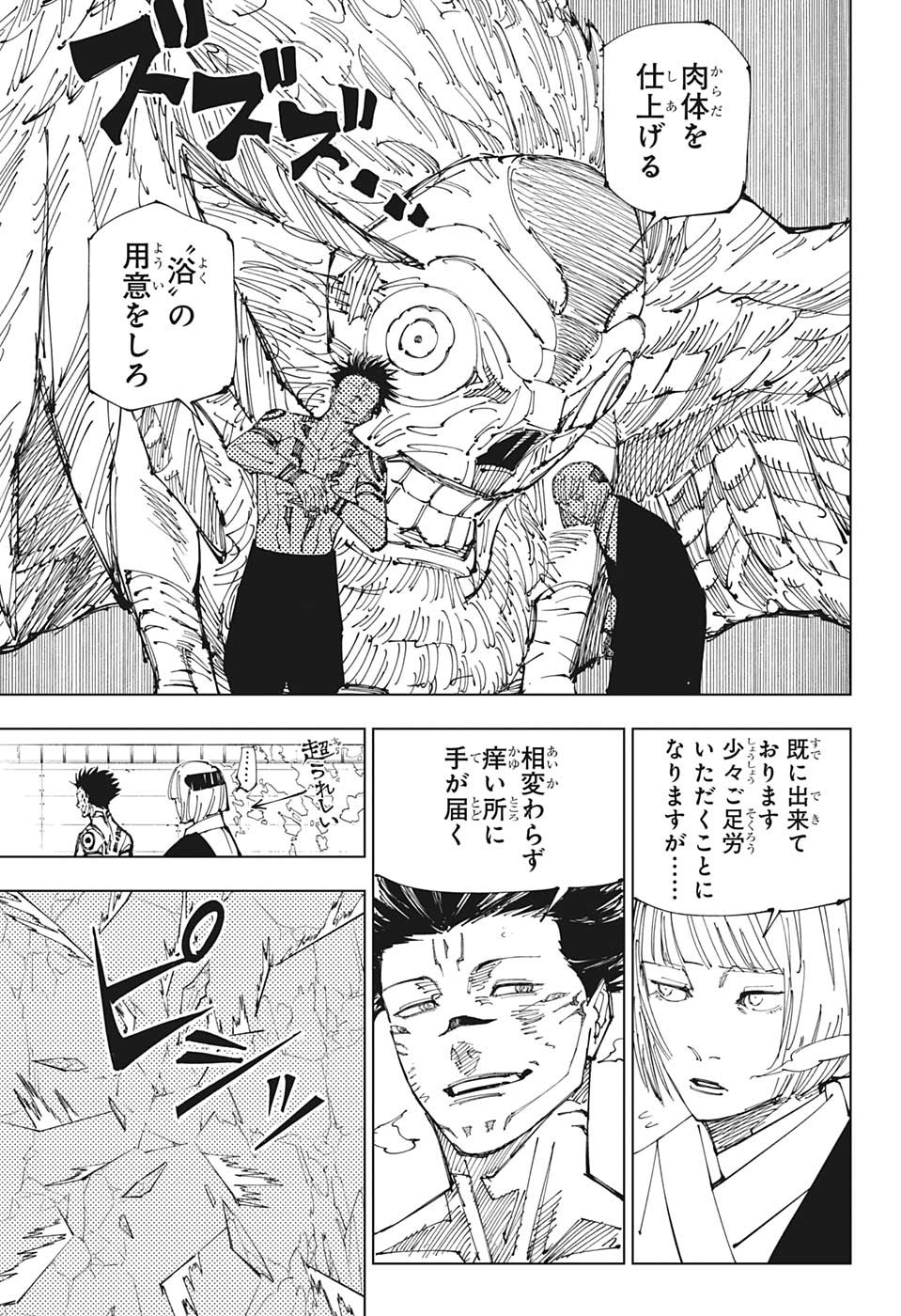 呪術廻戦 第215話 - Page 19