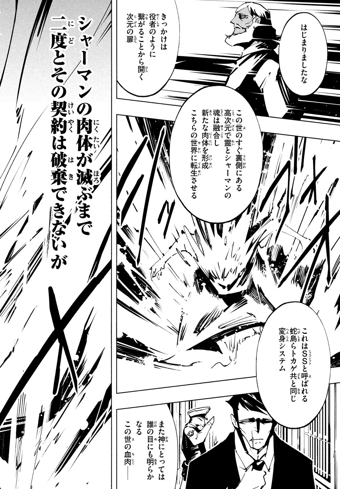 シャーマンキングザスーパースター 第47話 - Page 14