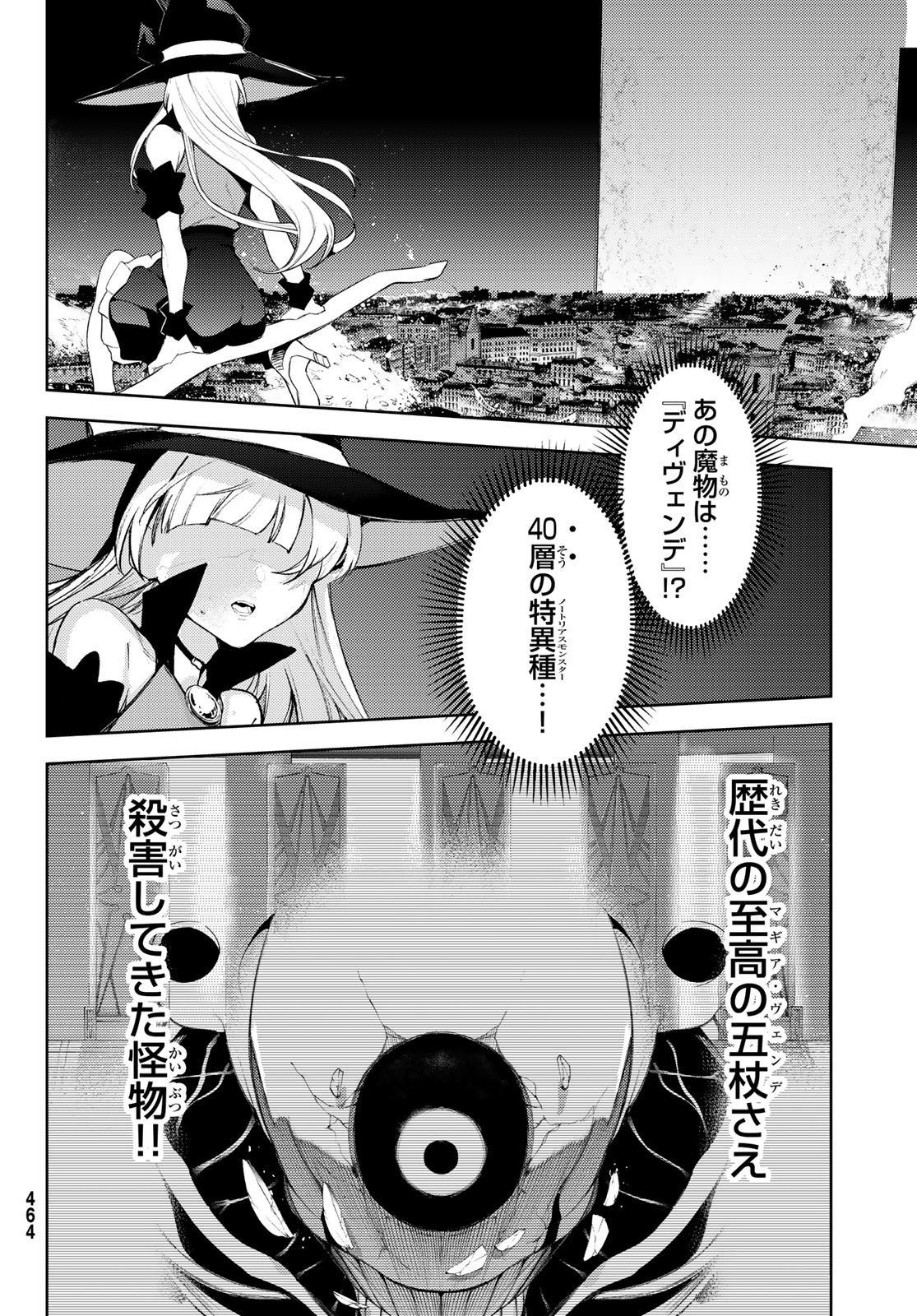 杖と剣のウィストリア 第25話 - Page 10