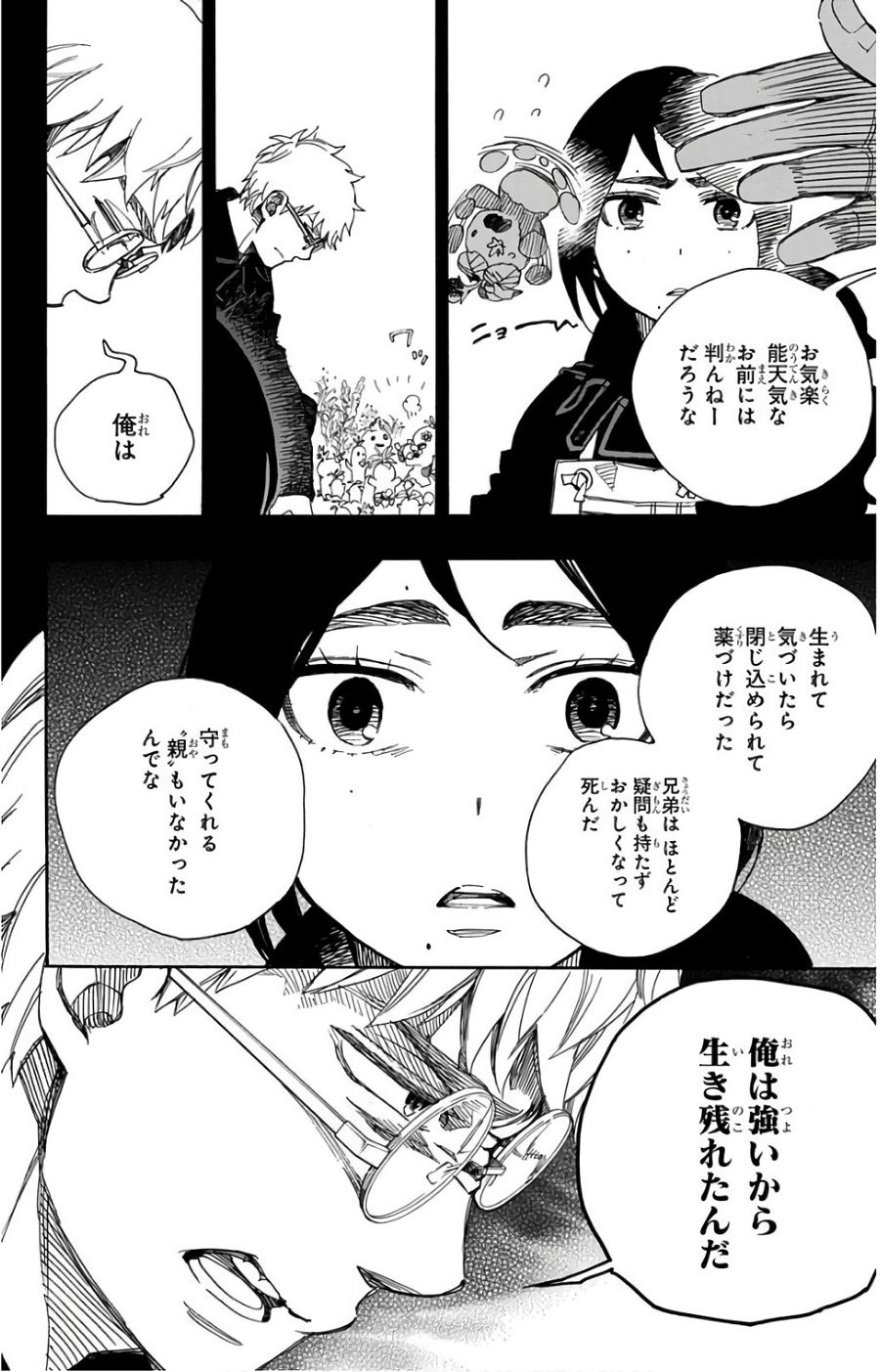 青の祓魔師 第103話 - Page 28