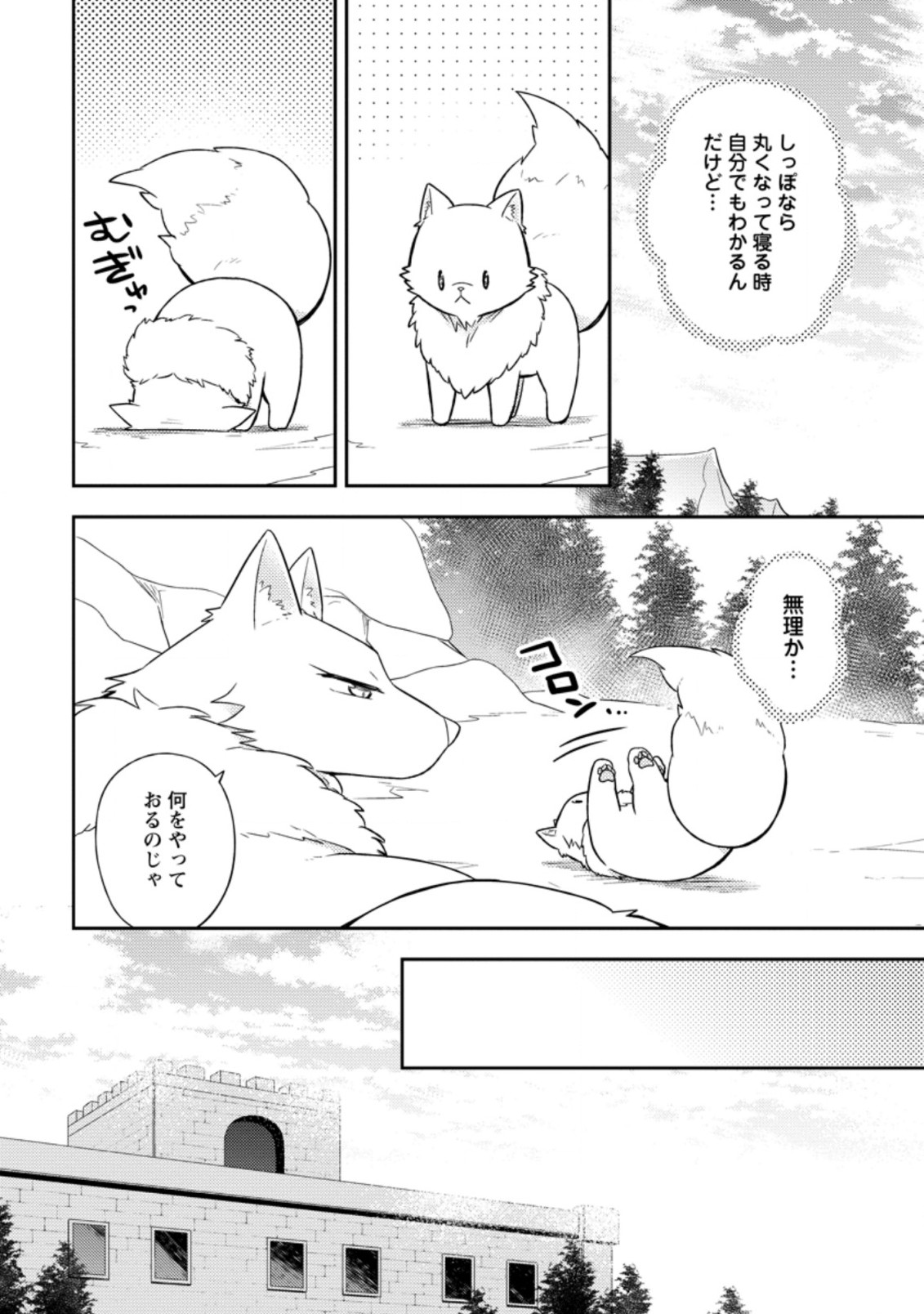 北の砦にて 第17.1話 - Page 8