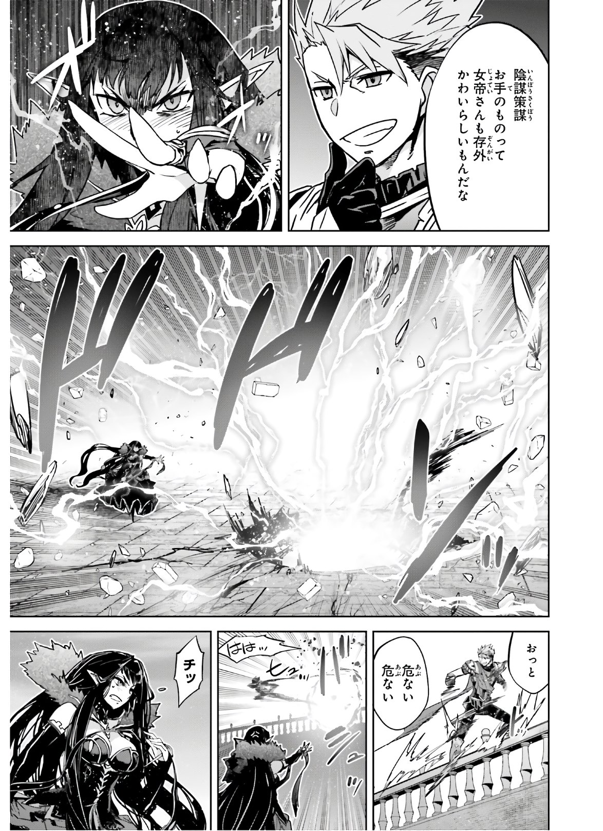 Fate / Apocrypha 第47話 - Page 13