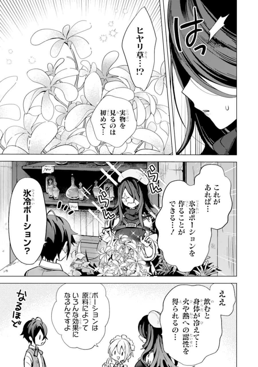 栽培チートで最強菜園～え、ただの家庭菜園ですけど？～ 第6.2話 - Page 17