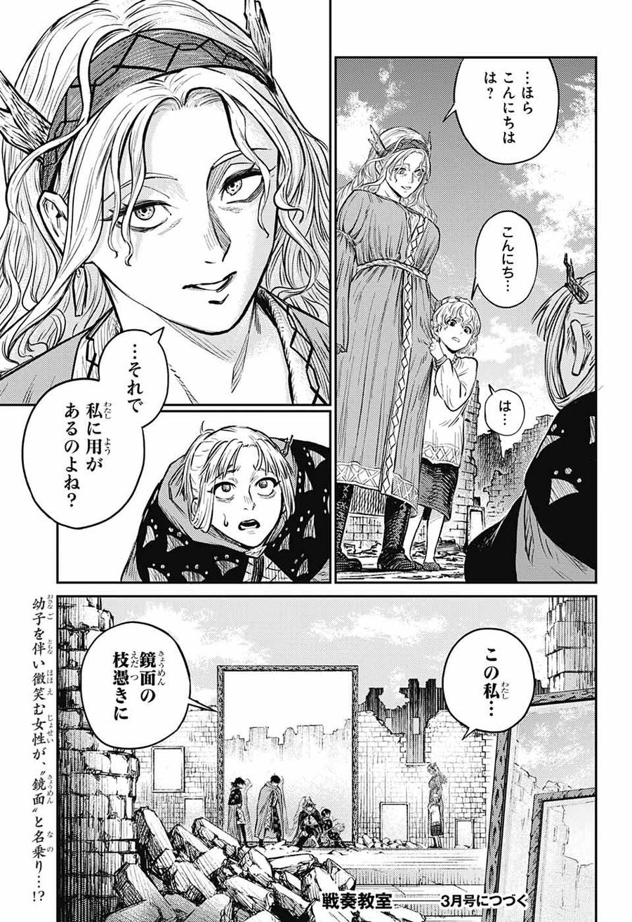 戦奏教室 第8話 - Page 64