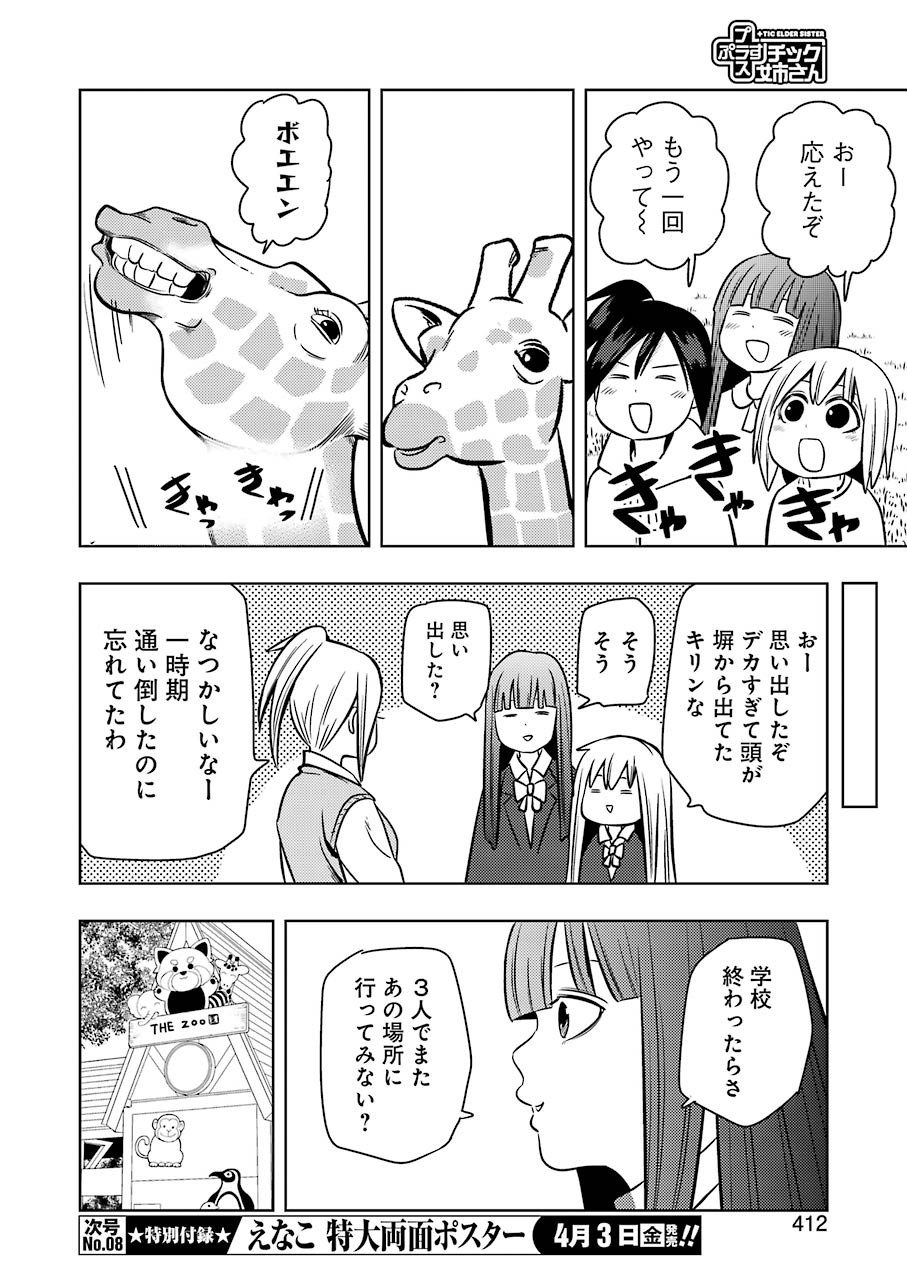プラスチック姉さん 第202話 - Page 6