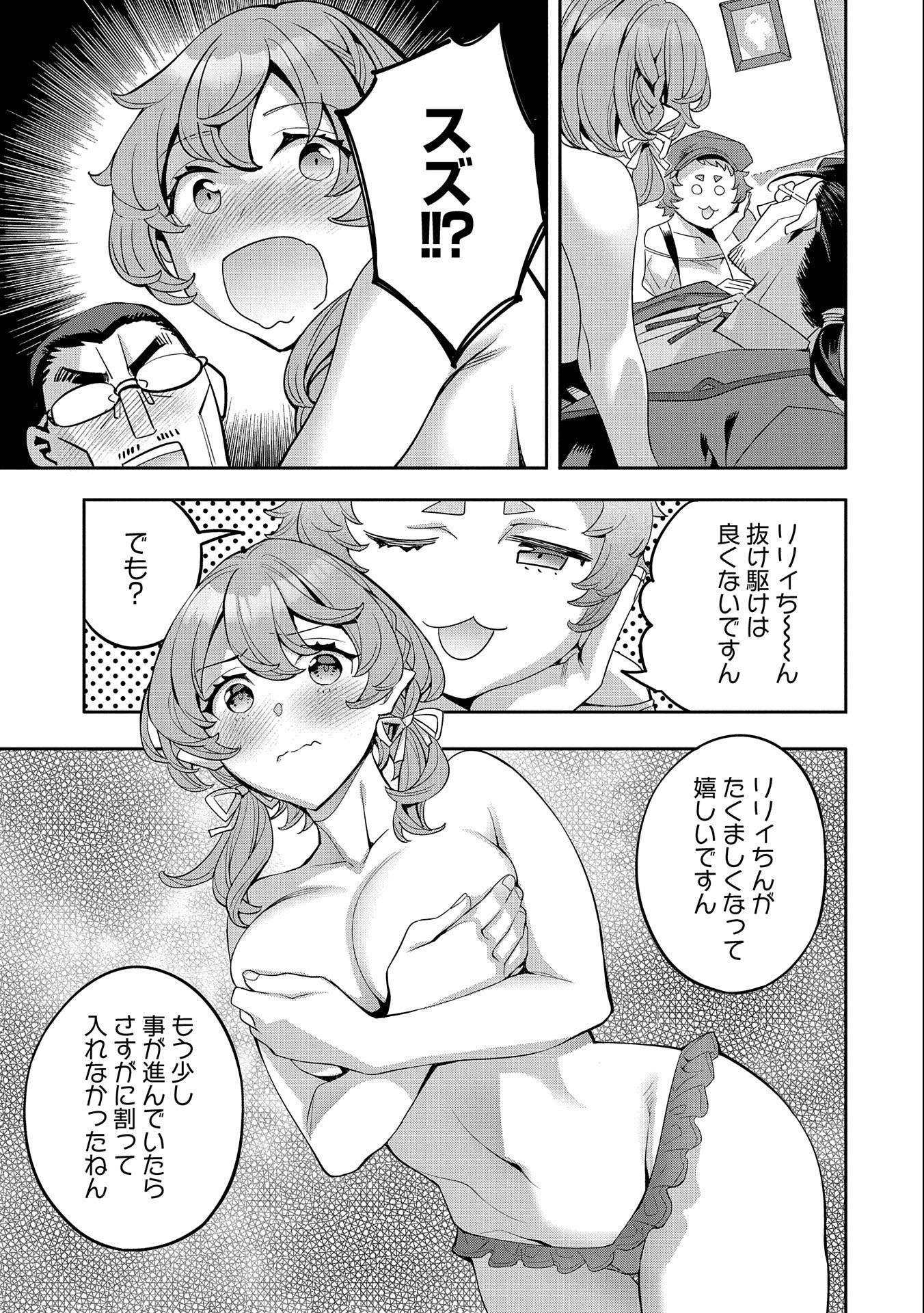 転生してから40年。そろそろ、おじさんも恋がしたい。 第18話 - Page 7