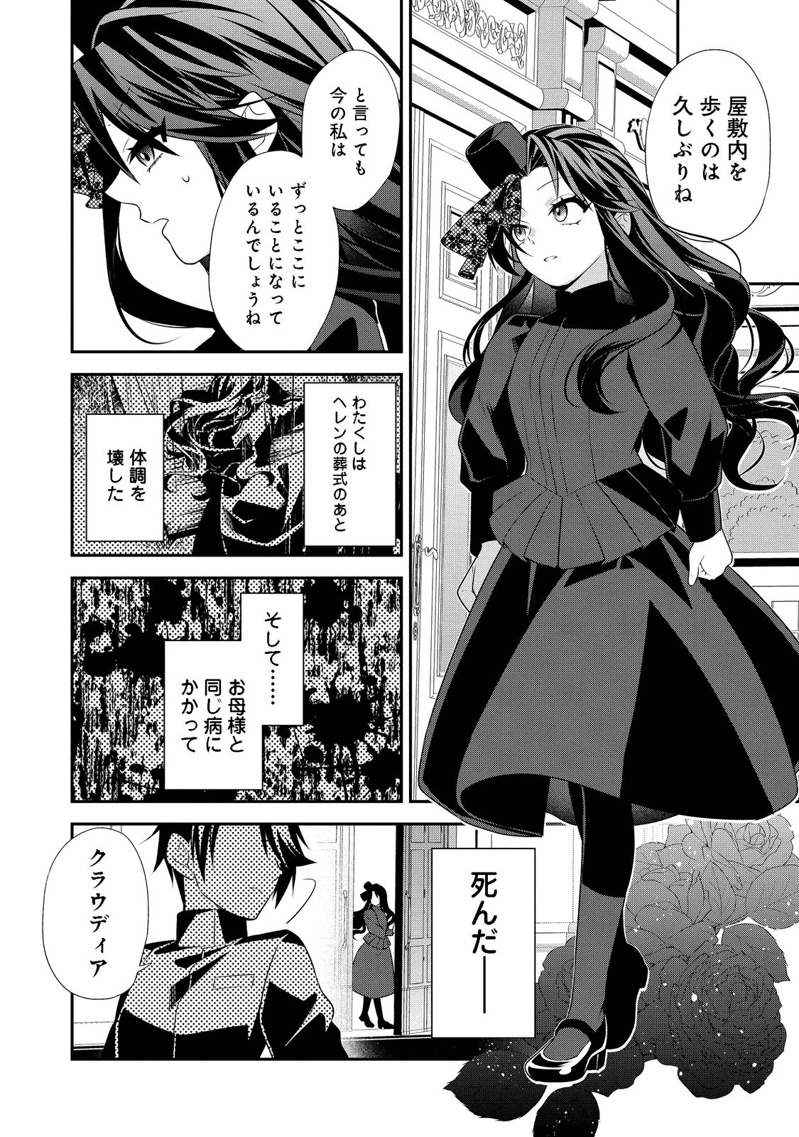 断罪された悪役令嬢は、逆行して完璧な悪女を目指す 第1話 - Page 30