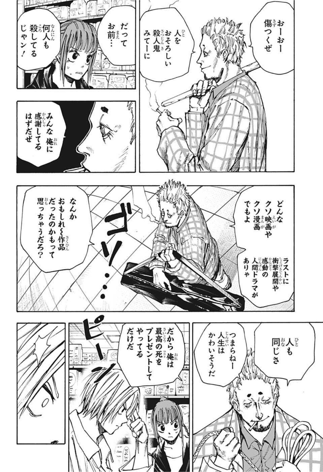 SAKAMOTO -サカモト- 第40話 - Page 2