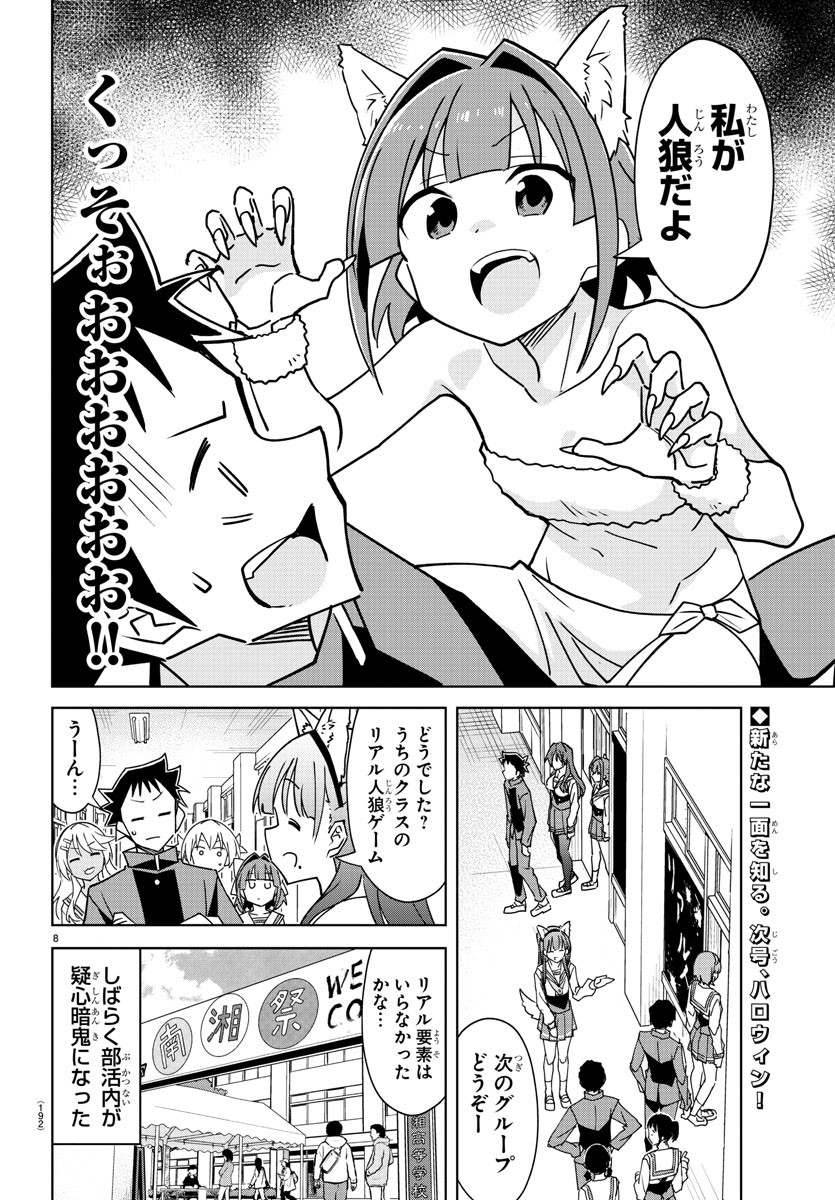 あつまれ！ふしぎ研究部 第343話 - Page 9