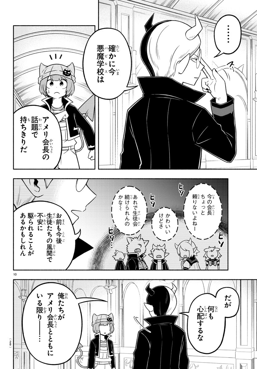 魔界の主役は我々だ！ 第54話 - Page 12