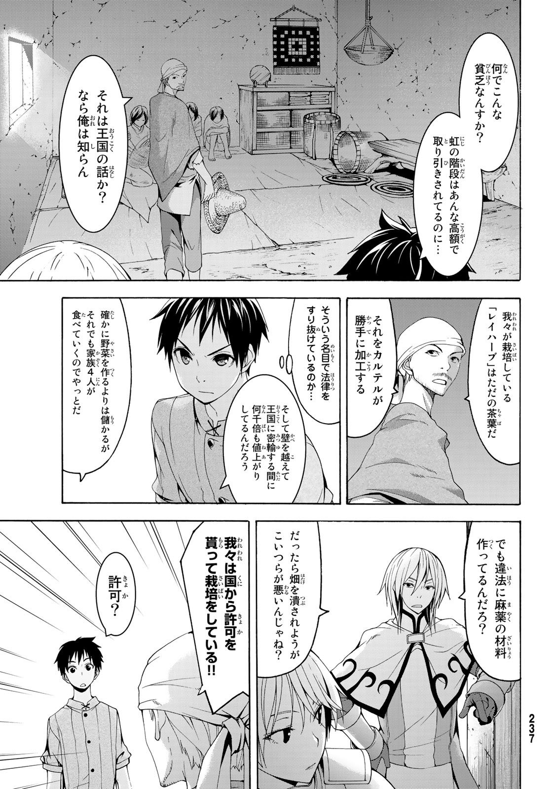 100万の命の上に俺は立っている 第29話 - Page 5