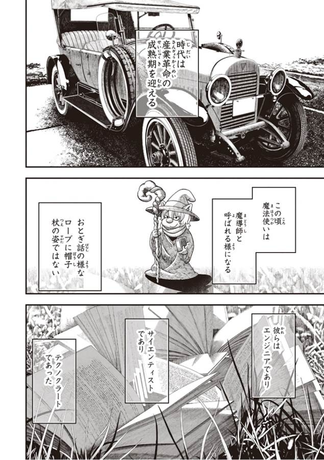 幼女戦記 第25話 - Page 10