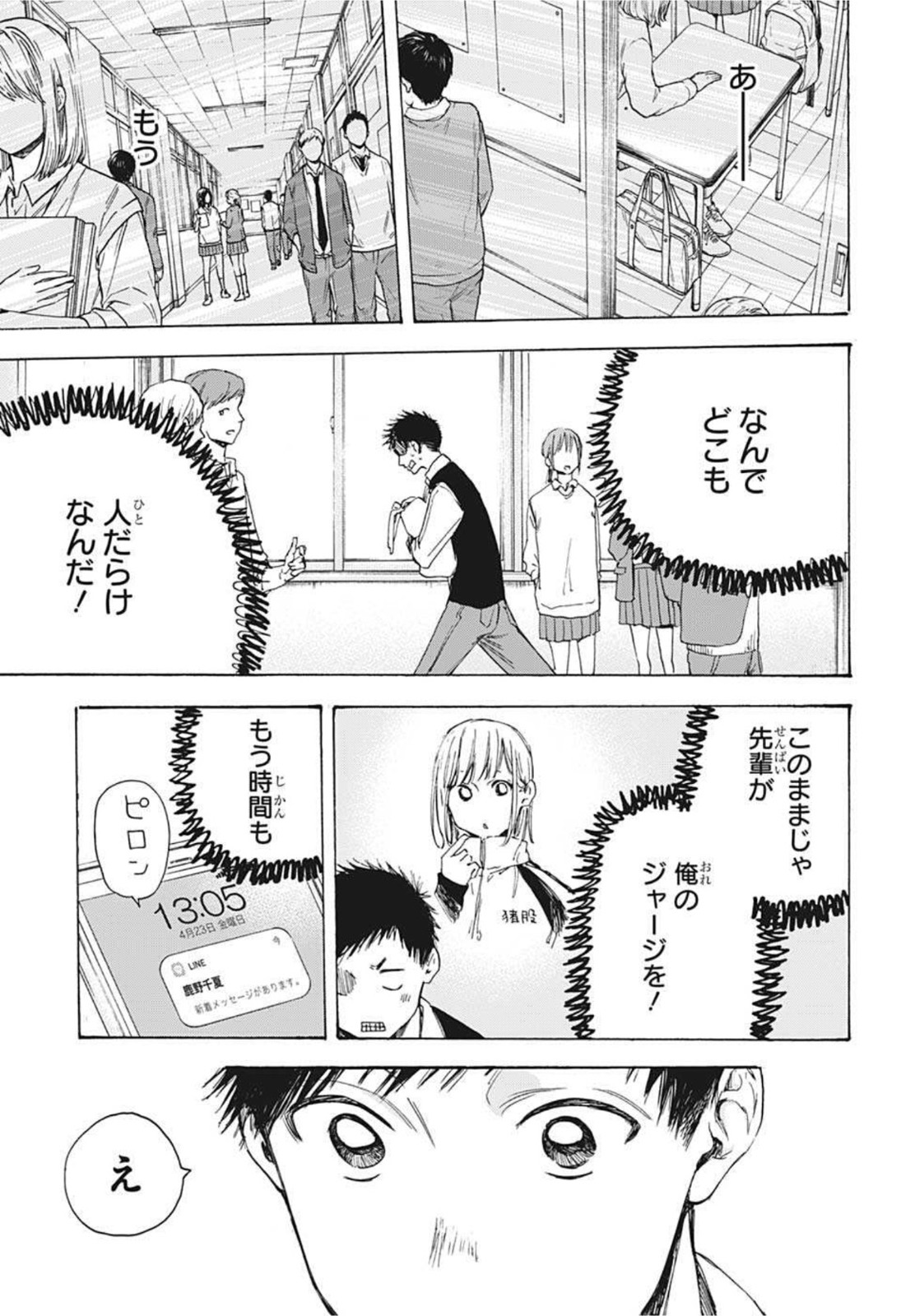 アオのハコ 第9話 - Page 11