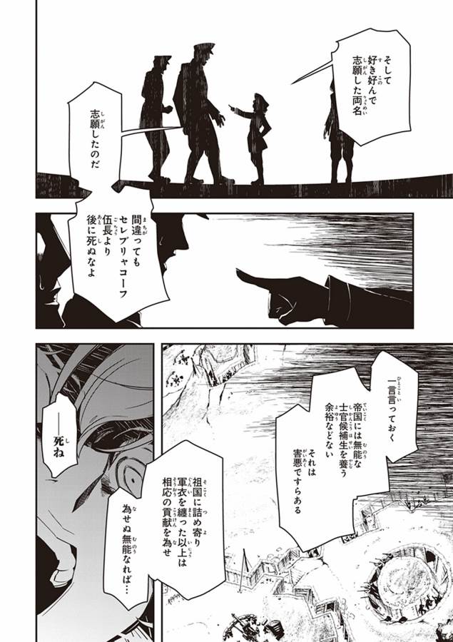 幼女戦記 第4話 - Page 6