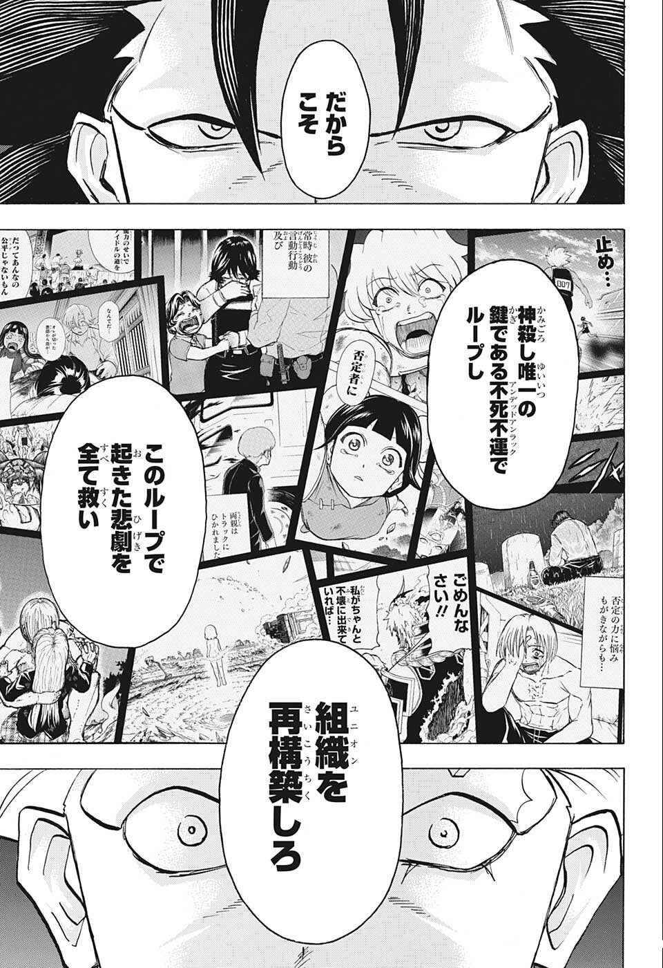アンデッド＋アンラック 第110話 - Page 9