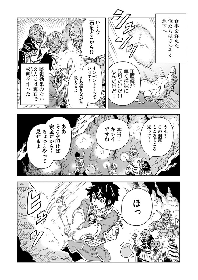 洞窟王からはじめる楽園ライフ ～万能の採掘スキルで最強に!?～ 第2.2話 - Page 15