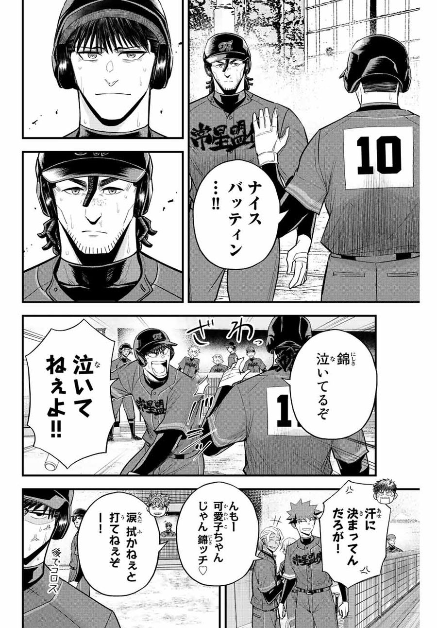 イレギュラーズ 第79話 - Page 4