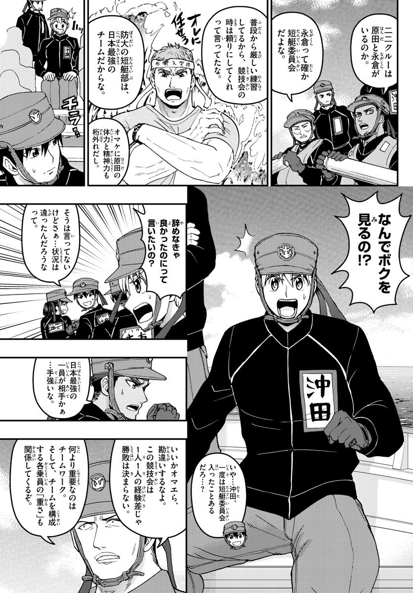 あおざくら防衛大学校物語 第164話 - Page 7