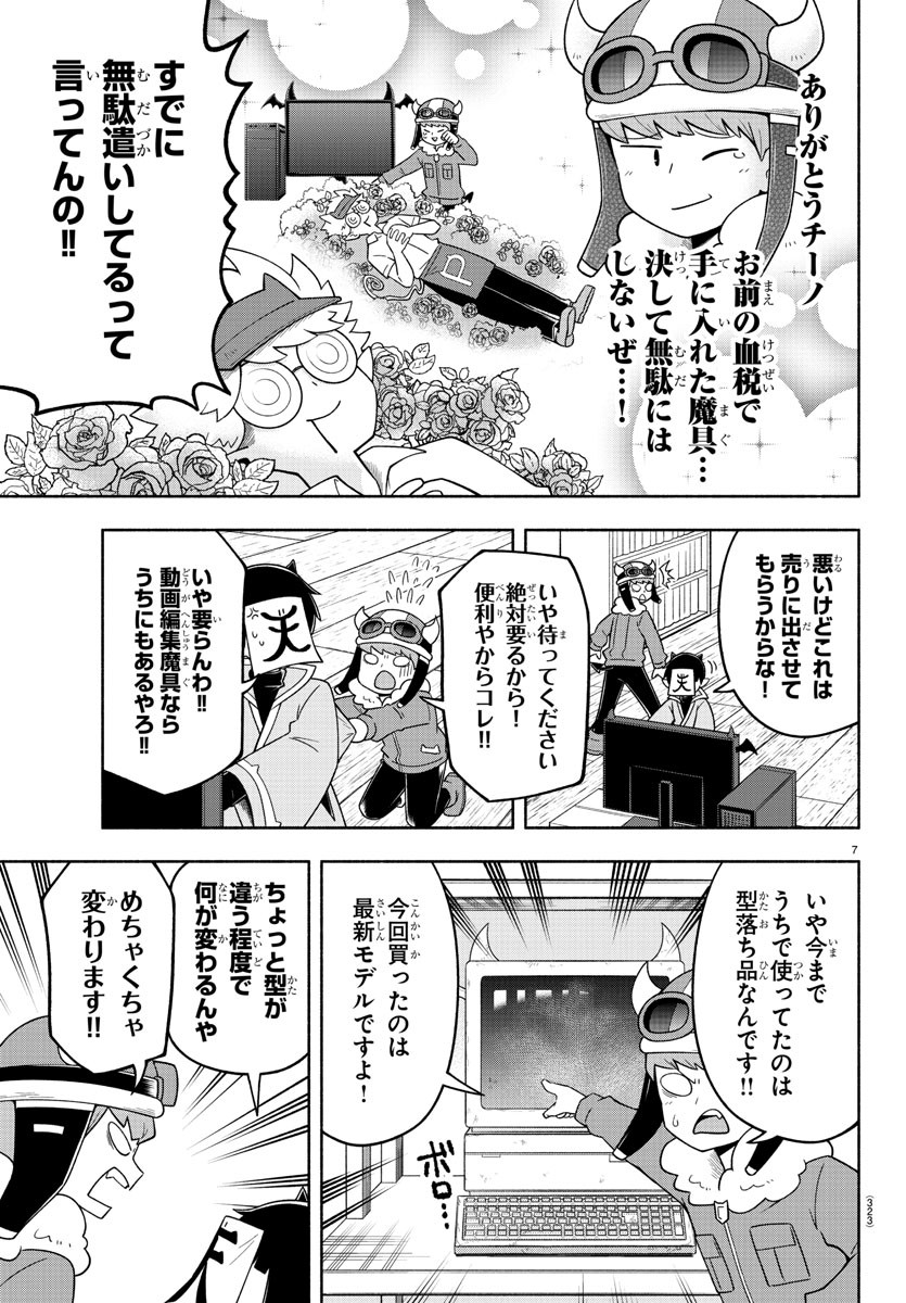 魔界の主役は我々だ！ 第74話 - Page 7