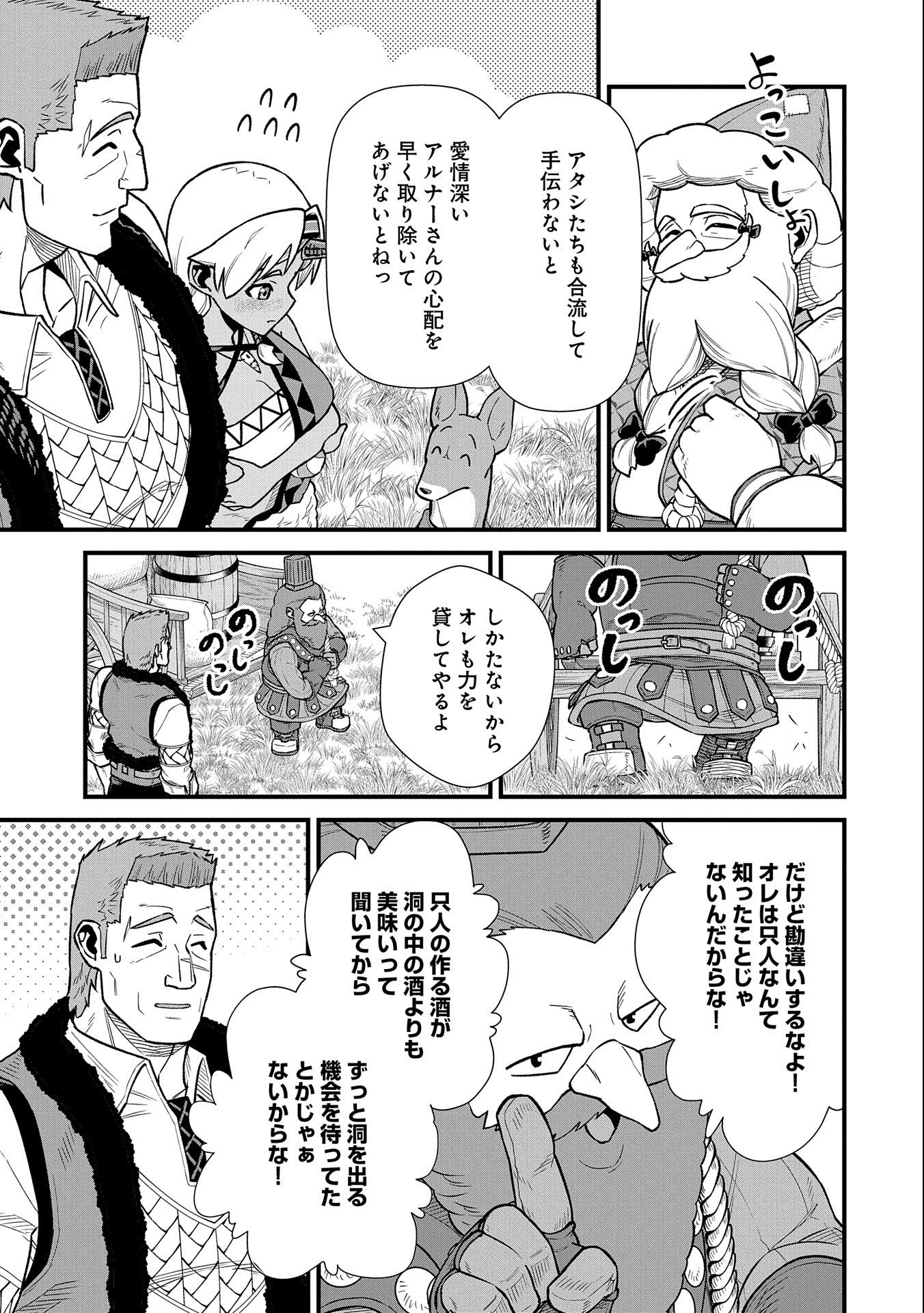 領民0人スタートの辺境領主様 第43話 - Page 29