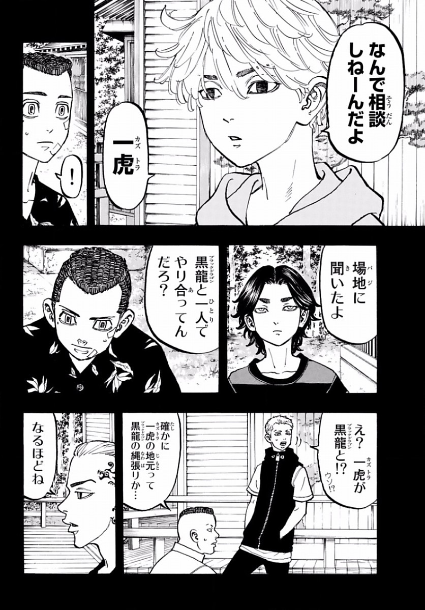 東京卍リベンジャーズ 第63話 - Page 8