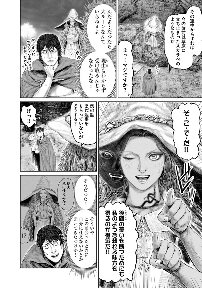 Elden Ring Ougonju e no Michi / ELDEN RING 黄金樹への道 第18話 - Page 4