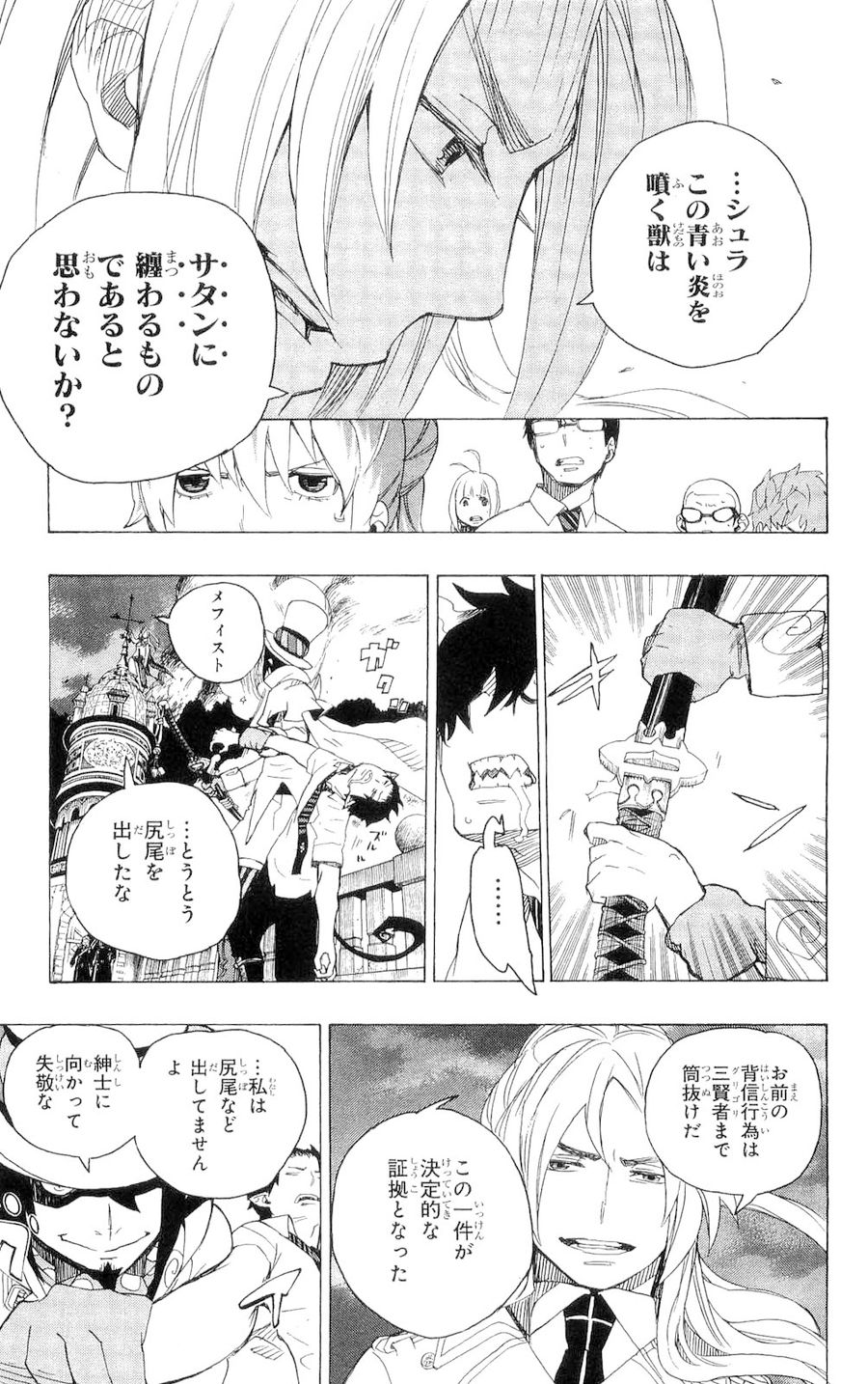 青の祓魔師 第14話 - Page 13