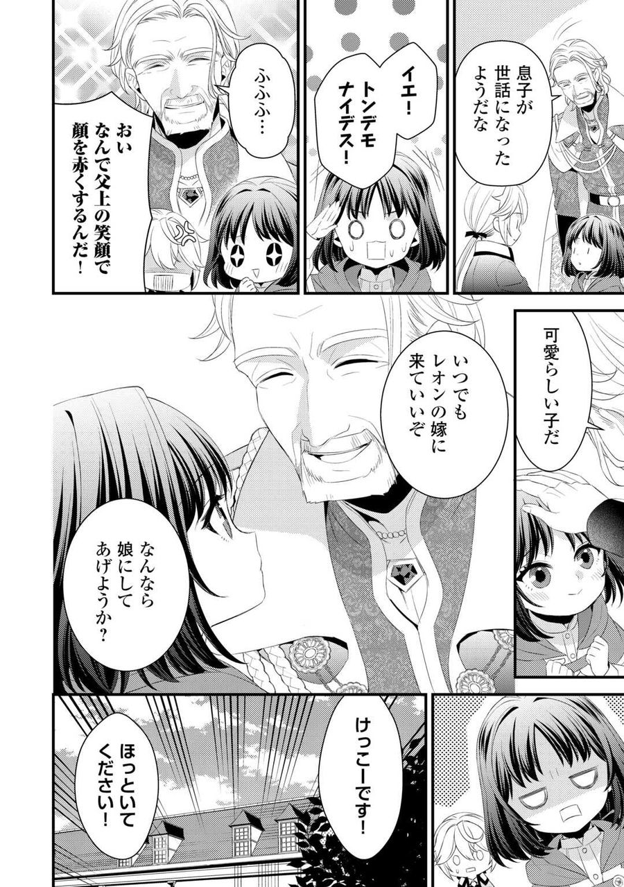 ほっといて下さい　―従魔とチートライフ楽しみたい！― 第23話 - Page 6