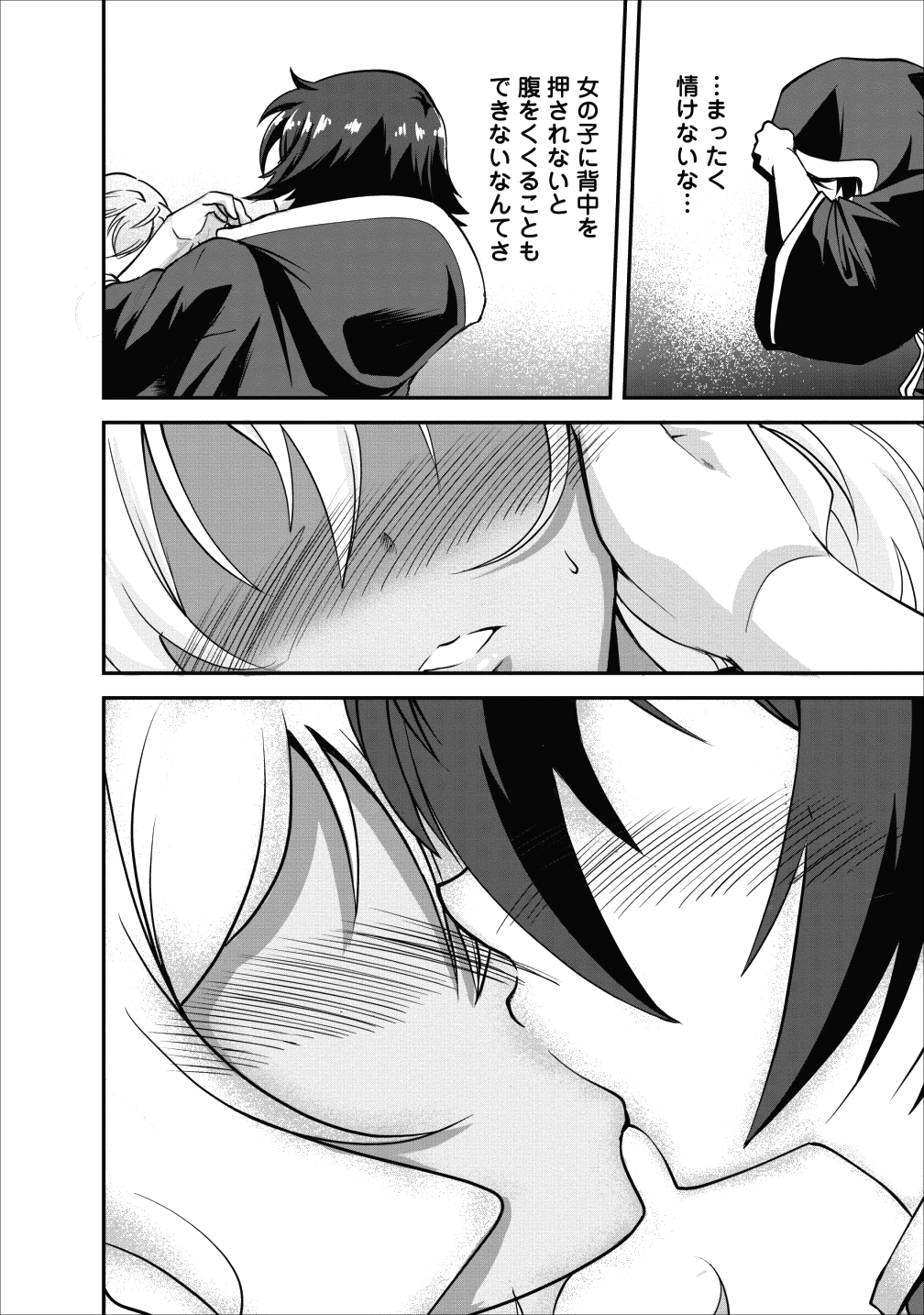 進化の実~知らないうちに勝ち組人生~ 第14話 - Page 26