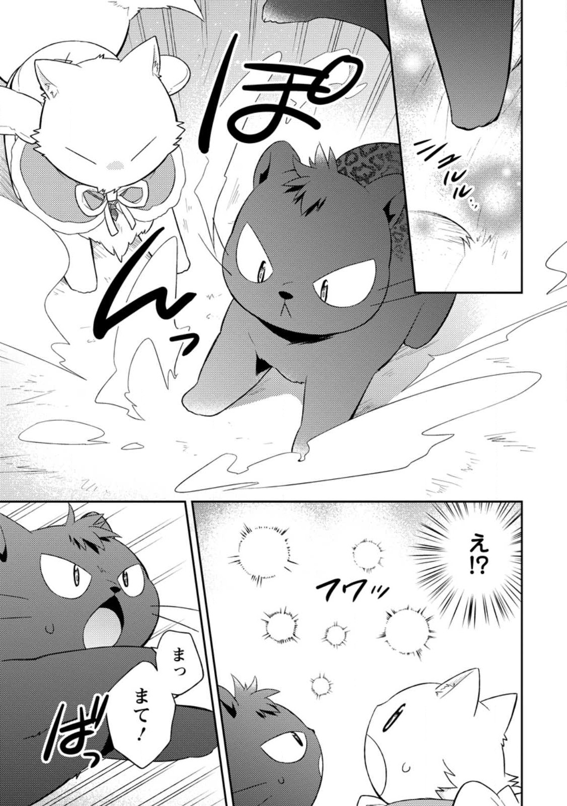 北の砦にて 第28.3話 - Page 8