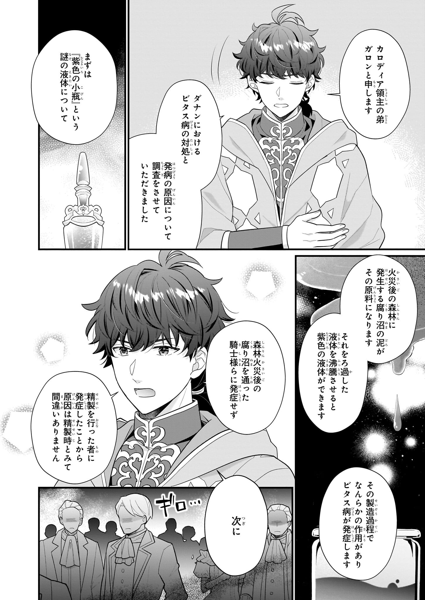 31番目のお妃様 第25話 - Page 10