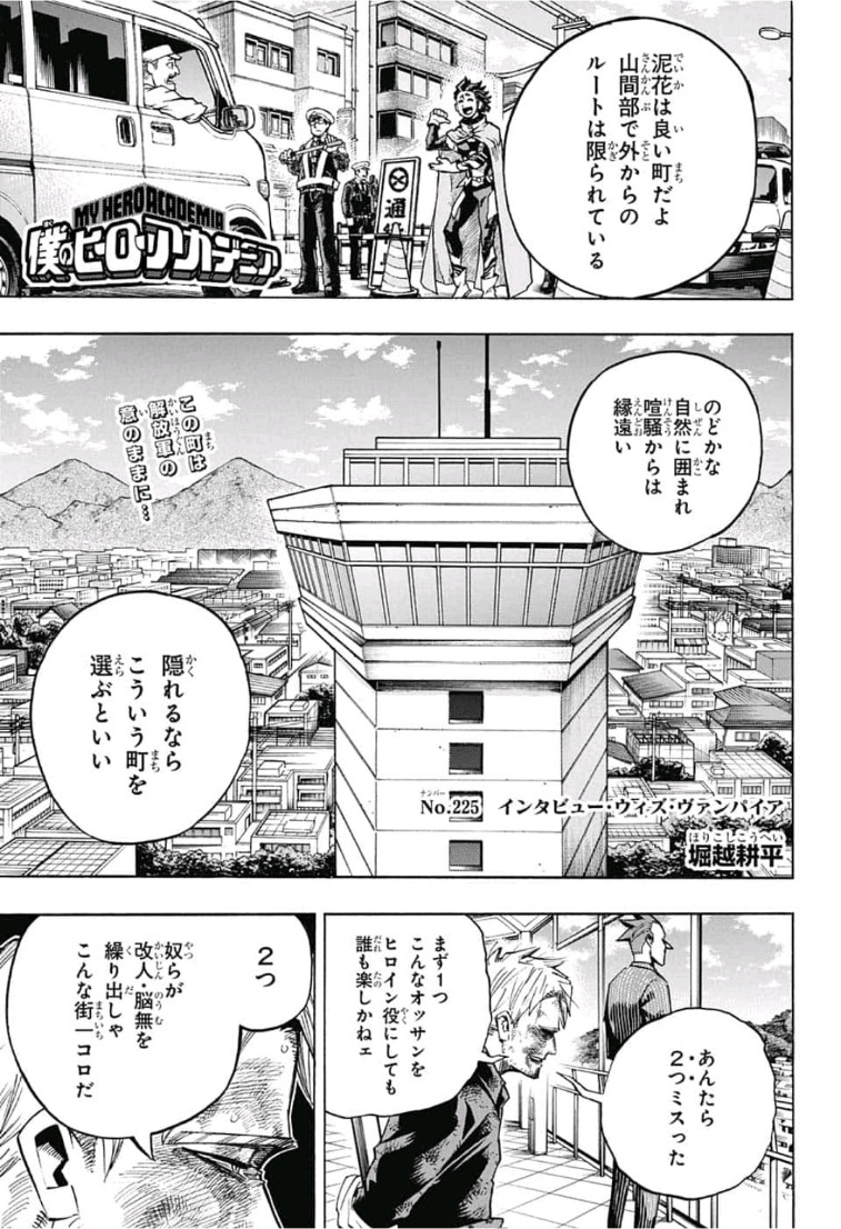 僕のヒーローアカデミア 第225話 - Page 1