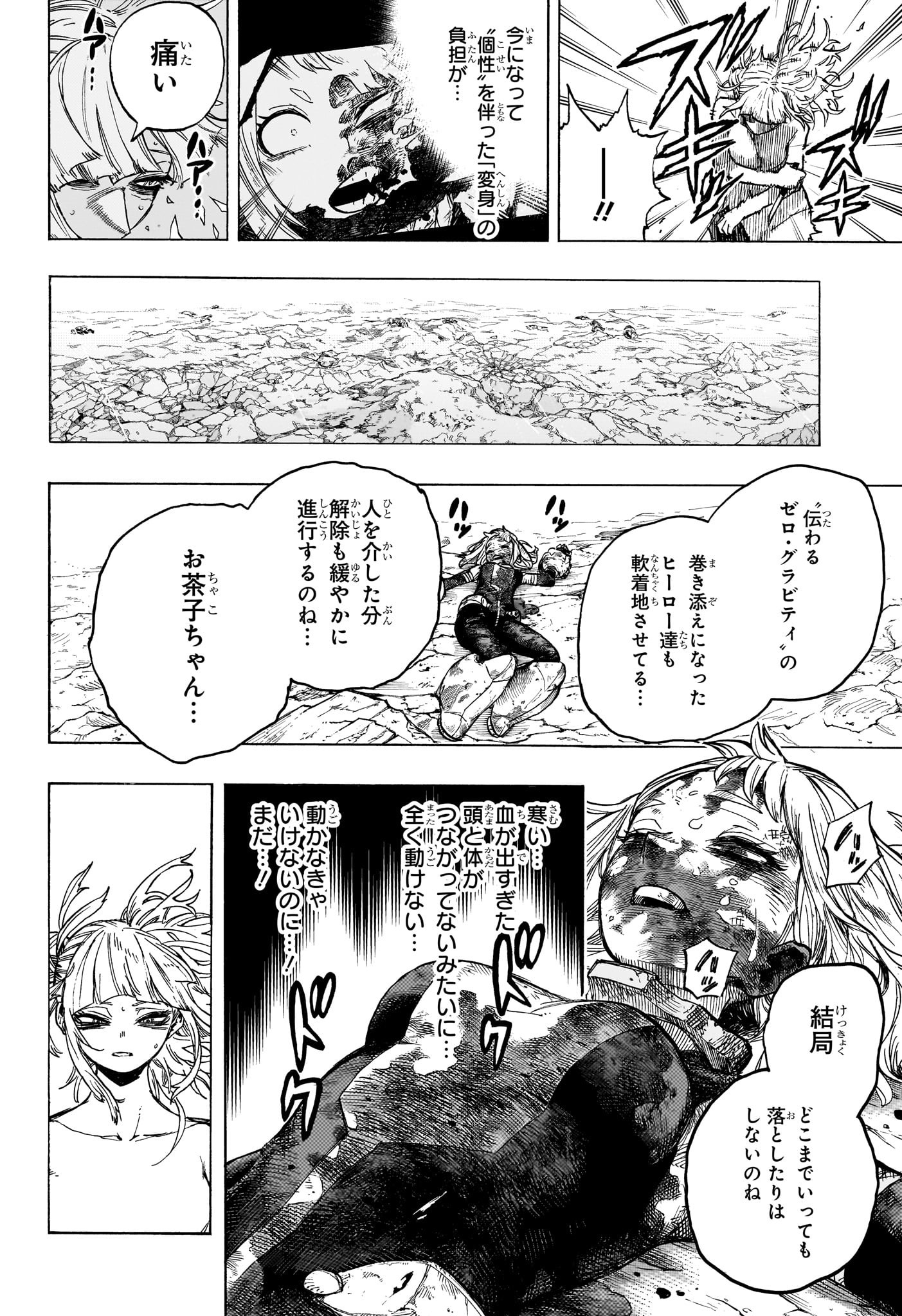 僕のヒーローアカデミア 第395話 - Page 4