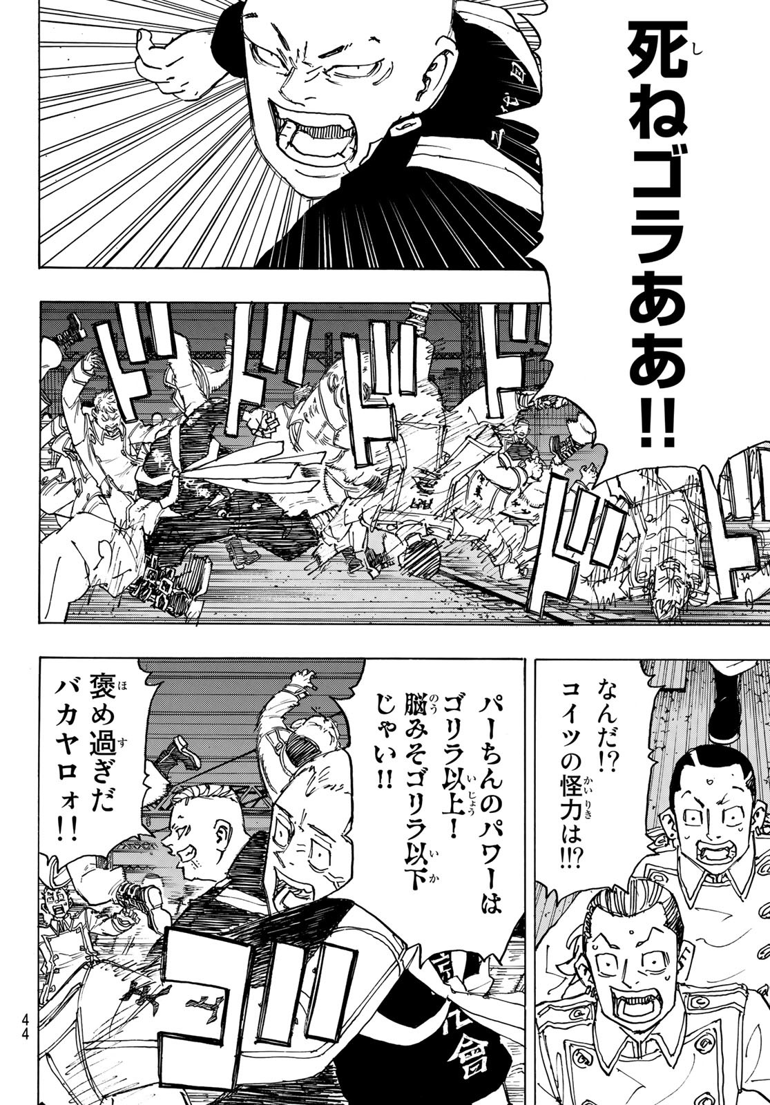 東京卍リベンジャーズ 第246話 - Page 8