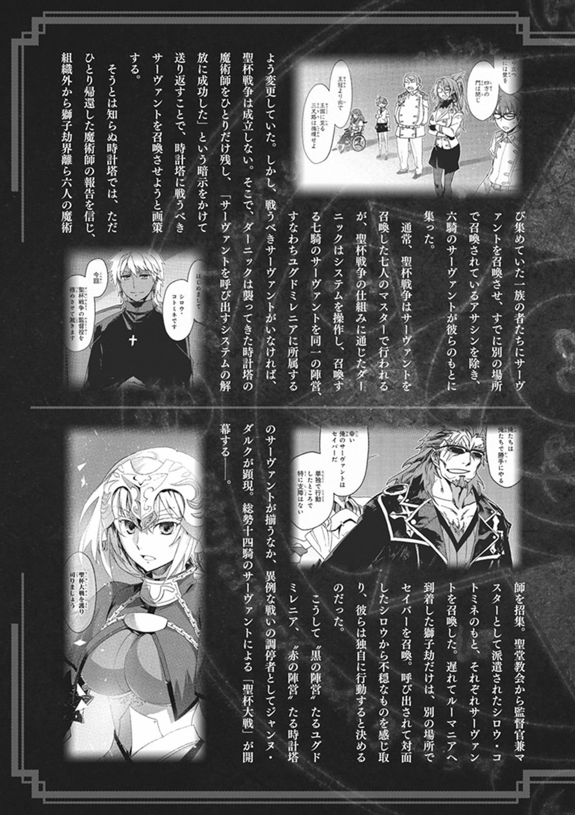 Fate / Apocrypha 第4話 - Page 6