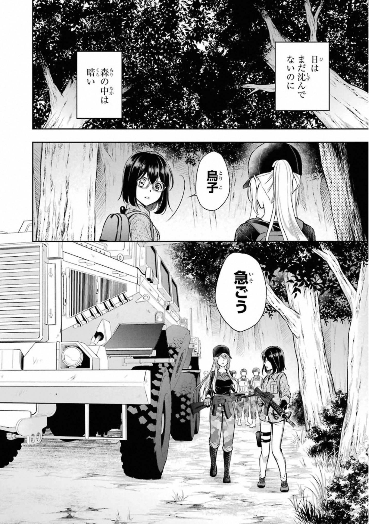 裏世界ピクニック 第29話 - Page 26