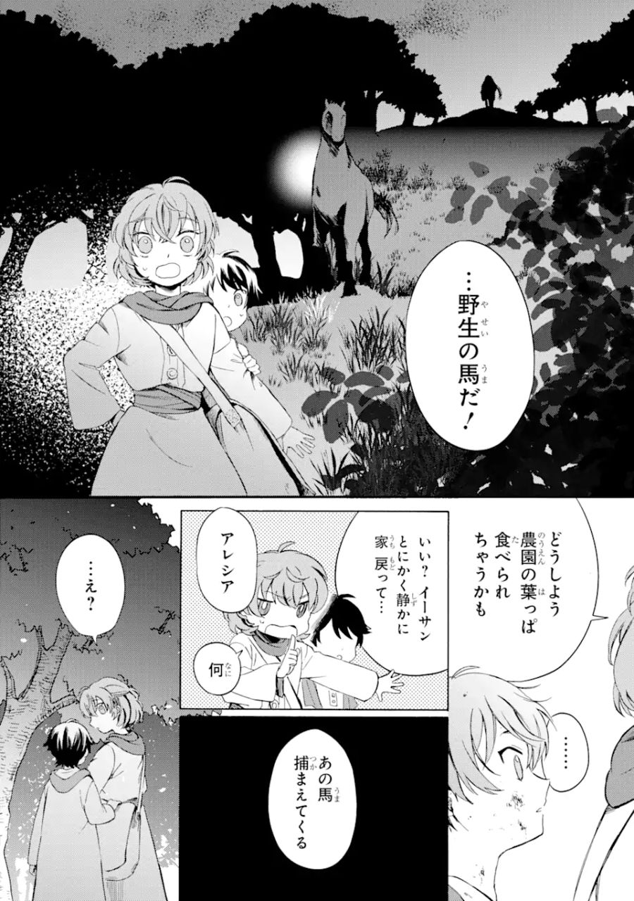 砂漠の国の雨降らし姫～前世で処刑された魔法使いは農家の娘になりました～ 第2.2話 - Page 7