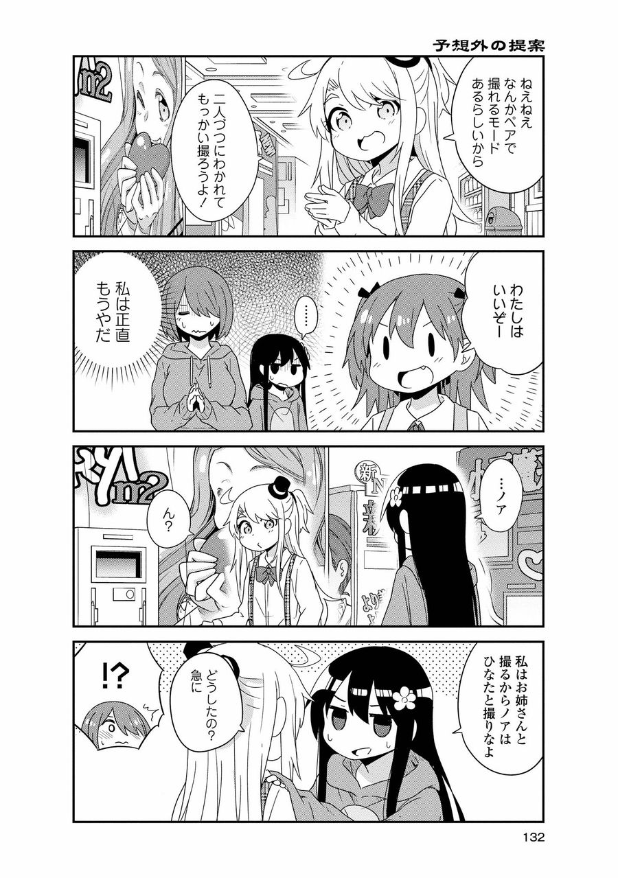 Wataten! An Angel Flew Down to Me 私に天使が舞い降りた！ 第43話 - Page 14