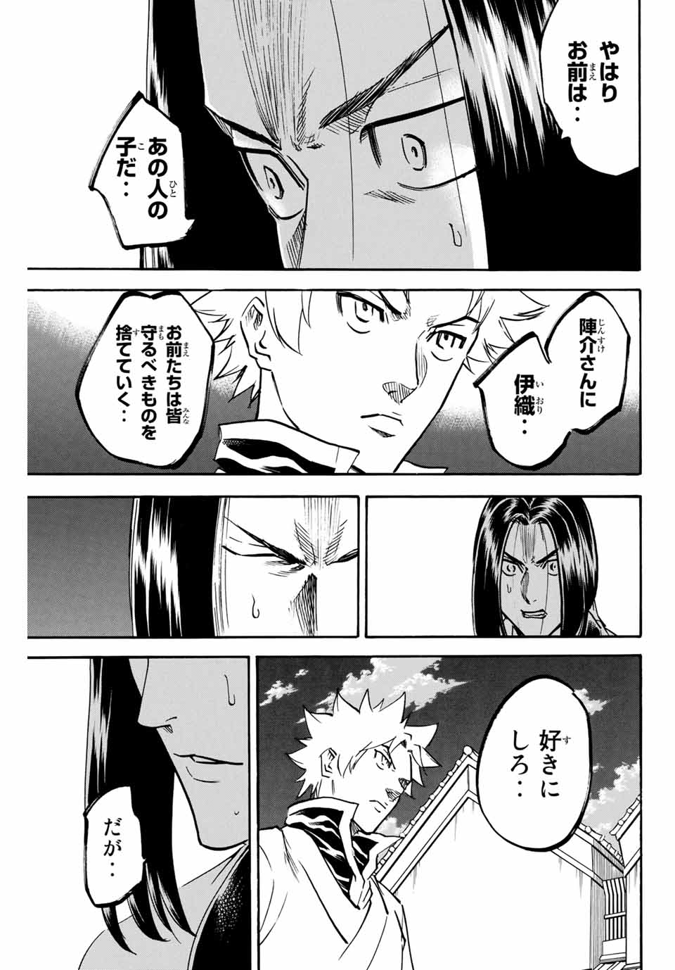 我間乱 ―修羅― 第140話 - Page 13